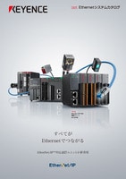 Ethernetシステム カタログ