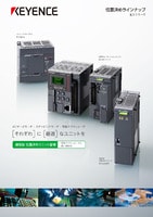 KVシリーズ 位置決めラインナップ カタログ