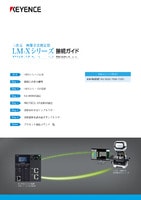 KVシリーズ × LM-Xシリーズ 接続ガイド
