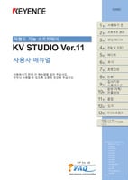 KV STUDIO Ver.11 ユーザーズマニュアル