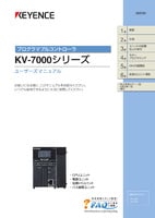 KV-7000シリーズ ユーザーズマニュアル