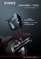 LK-G5000/3000シリーズ 超高速・高精度レーザ変位計 カタログ