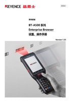BT-A500シリーズ Enterprise Browser 設定・操作マニュアル