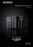 KVシリーズ プログラマブルコントローラ 総合カタログ