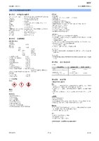 MK-Uシリーズ MK-13 安全データシート(SDS)