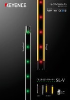SL-Vシリーズ セーフティライトカーテン カタログ