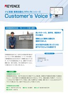ナビ搭載 業務自動化RPA RKシリーズ Customer's Voice [日特建設株式会社 様]