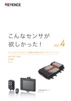 こんなセンサが欲しかった！ Vol.4