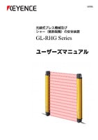 GL-RHGシリーズ ユーザーズマニュアル