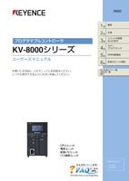 KV-8000シリーズ ユーザーズマニュアル