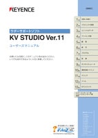 KV STUDIO Ver.11 ユーザーズマニュアル
