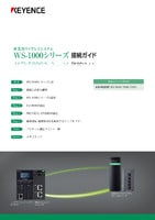 KV × WS-1000シリーズ 接続ガイド