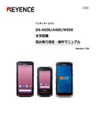 DX-A600/A400/W600 文字認識 読み取り設定・操作マニュアル