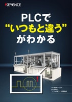 データ活用ユニット KV-XD02 "いつもと違う" 分析機能編