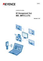 BT Management Tool 設定・操作マニュアル