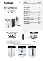 FI-1000 取扱説明書