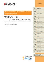 VT3シリーズ VT STUDIO Ver.8 リファレンスマニュアル