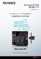 WHシリーズ EtherNet/IP®対応 電力量モニタ カタログ