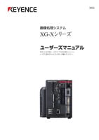 XG-Xシリーズ ユーザーズマニュアル