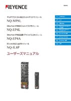 NQ-MP8L/NQ-EP4L/NQ-EP4A/NQ-IL8P ユーザーズマニュアル