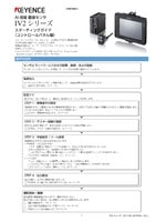 IV2シリーズ スターティングガイド (コントロールパネル編)