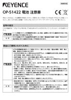 OP-51422 電池 注意書