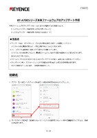 BT-A700シリーズ 本体ファームウェアのアップデート手順