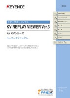 KV REPLAY VIEWER Ver.3 for KVシリーズ ユーザーズマニュアル