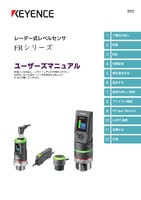 FRシリーズ ユーザーズマニュアル（詳細版）