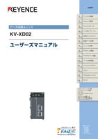KV-XD02 ユーザーズマニュアル