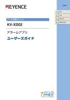 KV-XD02 アラームアプリ ユーザーズガイド