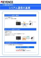 PLC通信の基本を学ぶ！！ シリアル通信の基礎