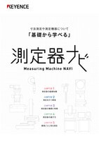 測定器ナビ