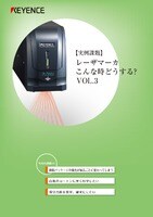 【実例課題】 レーザマーカ こんな時どうする？ Vol.3
