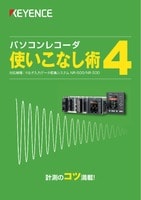 データロガー 記録計 キーエンス