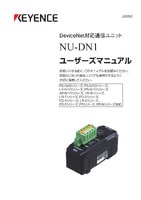 NU-DN1 ユーザーズマニュアル