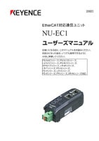 NU-EC1 ユーザーズマニュアル