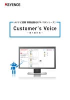 AI/ナビ搭載 業務自動化RPA 「RKシリーズ」 Customer's Voice ー導入事例集ー