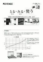 GR・NRシリーズ [とる(計測)・みる(観測)・使う(処理)] 計測データを100倍活用するExcelテクニック集 Vol.3