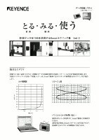 GR・NRシリーズ [とる(計測)・みる(観測)・使う(処理)] 計測データを100倍活用するExcelテクニック集 Vol.2