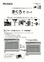 GR・NRシリーズ [とる(計測)・みる(観測)・使う(処理)] らくらくテクニック まくろでゴー！ 計測データを100倍活用するExcelテクニック集 Vol.6