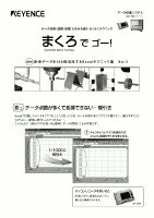 GR・NRシリーズ [とる(計測)・みる(観測)・使う(処理)] らくらくテクニック まくろでゴー！ 計測データを100倍活用するExcelテクニック集 Vol.1