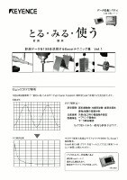 GR・NRシリーズ [とる(計測)・みる(観測)・使う(処理)] 計測データを100倍活用するExcelテクニック集 Vol.1