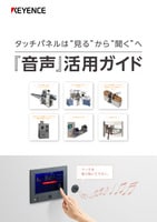 タッチパネルディスプレイ 「音声」活用ガイド
