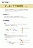 マーキング技術通信 Vol.1