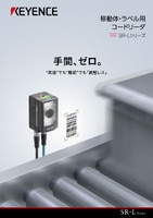 SR-Lシリーズ 移動体・ラベル用コードリーダ カタログ