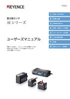 AIシリーズ ユーザーズマニュアル