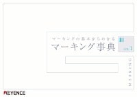 マーキング事典 Vol.1 マーキングの基本からわかる
