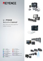 レーザ変位計 ラインナップカタログ