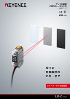 LR-Zシリーズ アンプ内蔵型CMOSレーザセンサ カタログ
